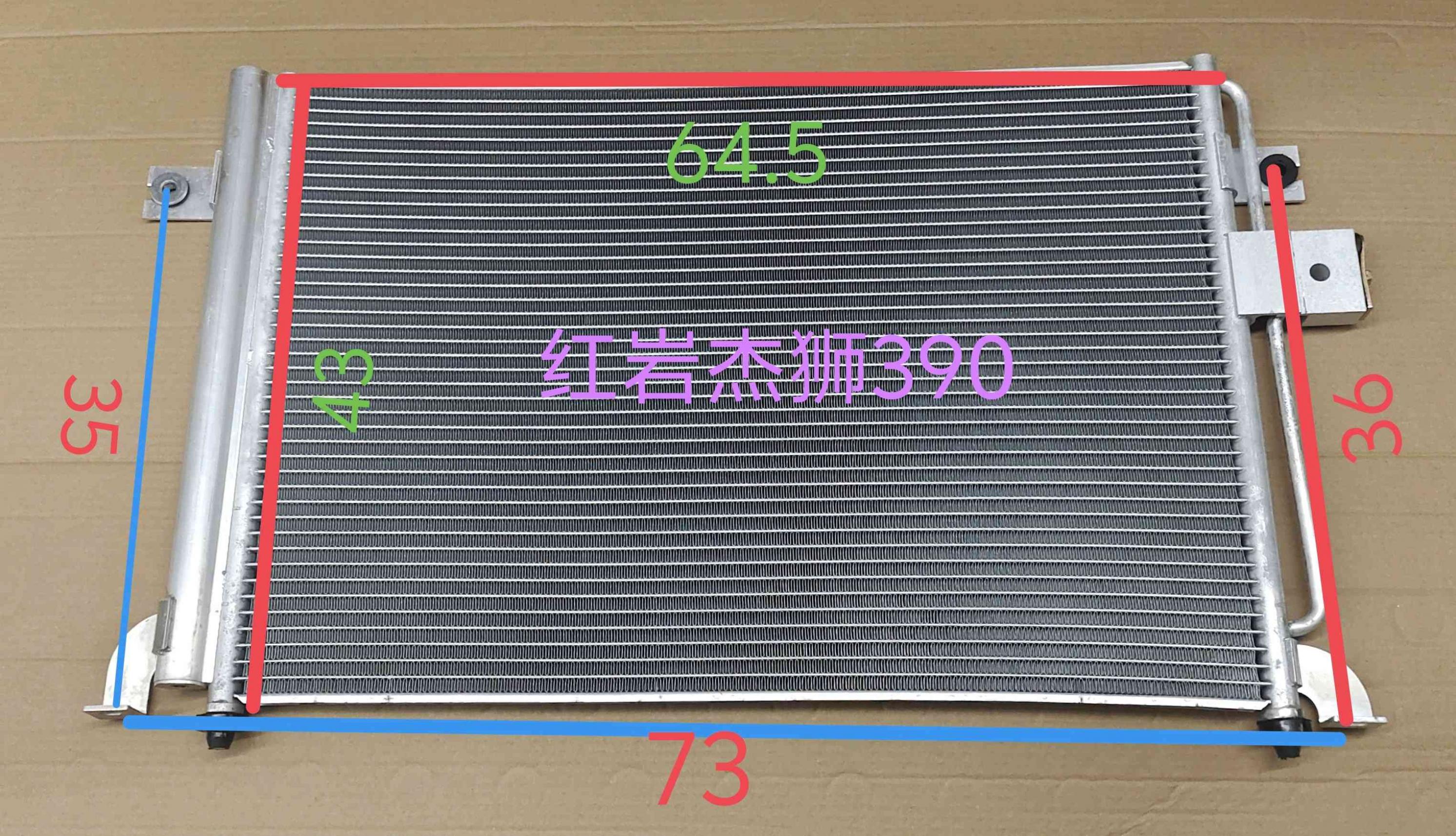  红岩杰狮390冷凝器(ZW)