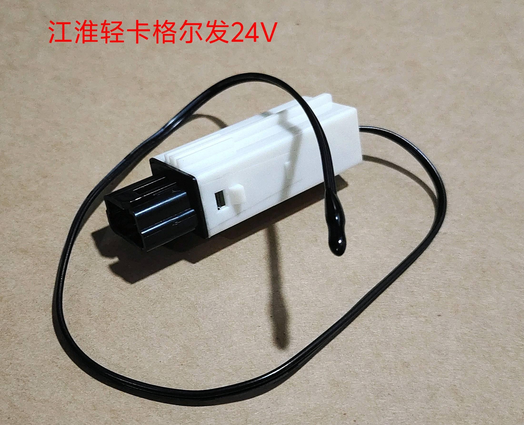  江淮轻卡，格尔发温控24V